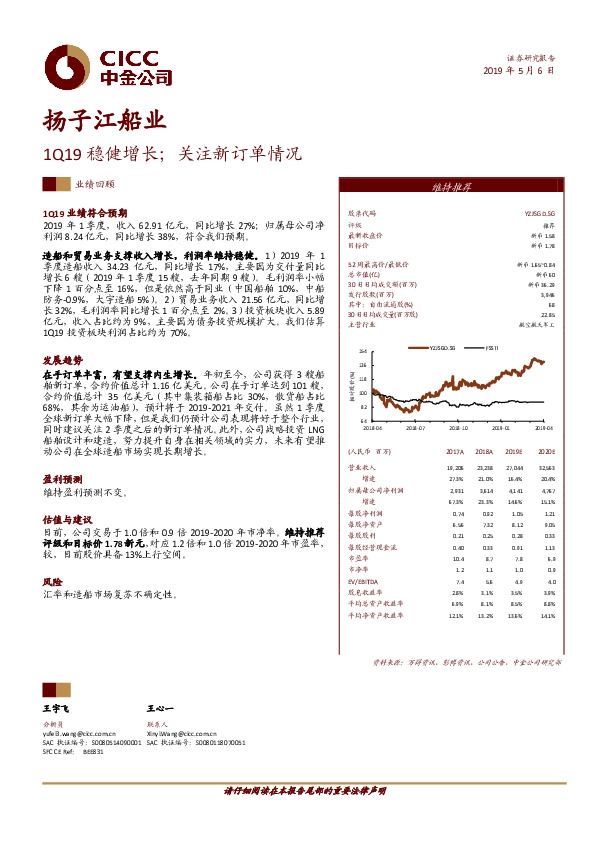 扬子江船业：1Q19稳健增长；关注新订单情况