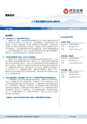 策略研究：三个维度把握国企改革主题机会