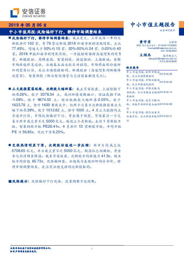 中小市值周报：风险偏好下行，静待市场调整结束