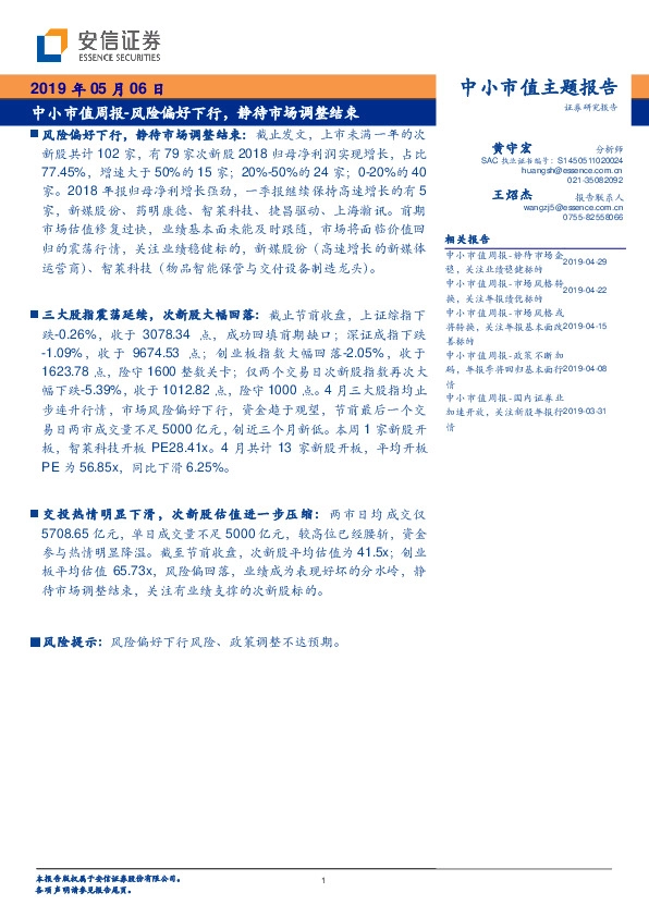 中小市值周报：风险偏好下行，静待市场调整结束