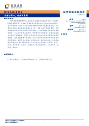 反弹小窗口，休整大基调