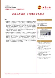 社保基金2019年第一季度持仓情况分析：连续三季减持 大幅增持信息技术