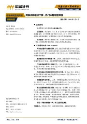 市场情绪监测周报：两融余额继续下降，热门主题明显降温