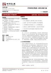 市场分析：外部利空突袭 A股大幅下挫