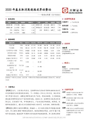 制造业观察：2020年基本取消高速路省界收费站