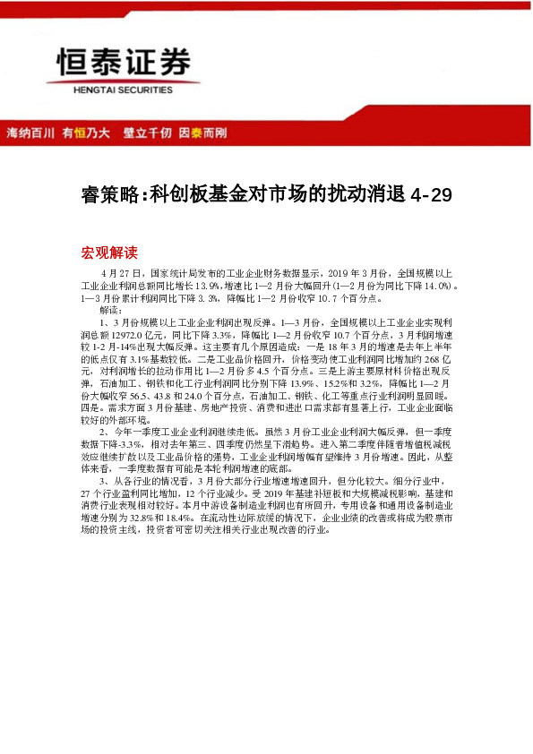 睿策略：科创板基金对市场的扰动消退