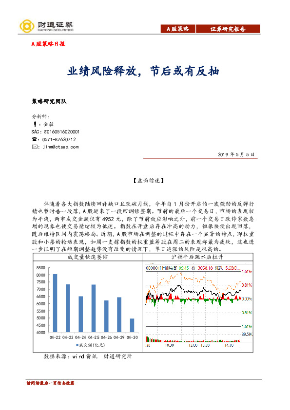 A股策略日报：业绩风险释放，节后或有反抽