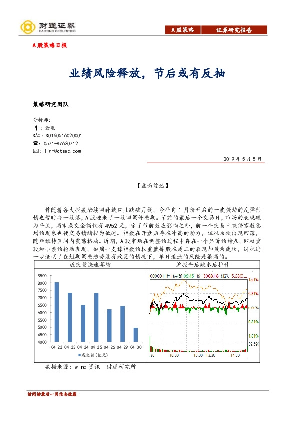 A股策略日报：业绩风险释放，节后或有反抽