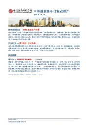 中华通股票今日重点推介