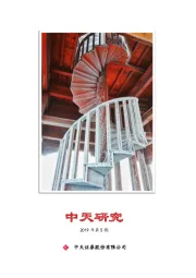 2019年第5期《中天月刊》