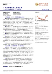 2018年年报及2019年一季报分析：A股盈利增速进入底部区域