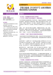 【每日复盘】此轮调整结束时间预计还有两周