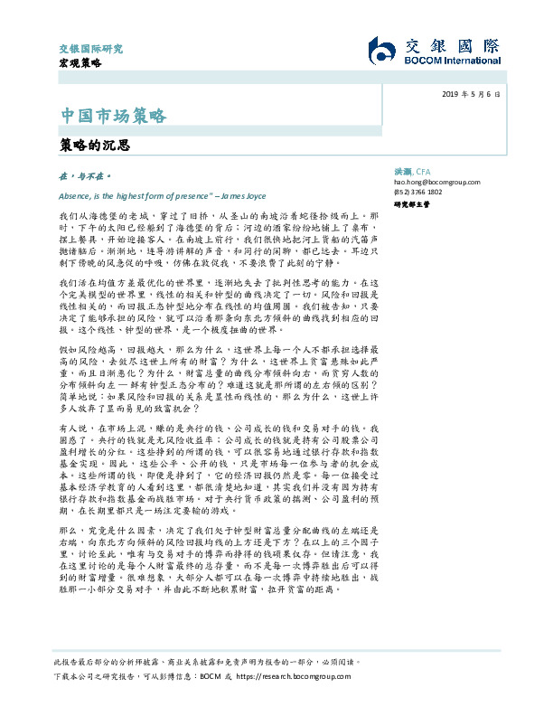 中国市场策略：策略的沉思