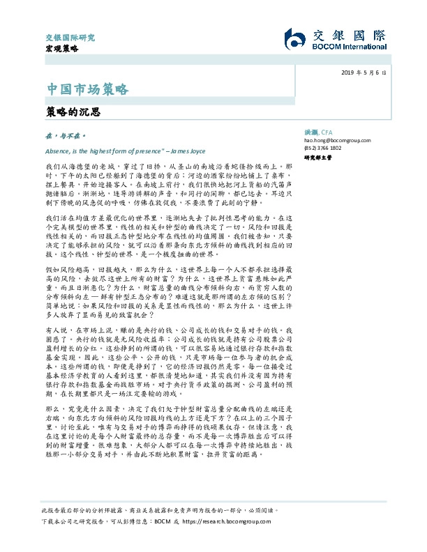 中国市场策略：策略的沉思