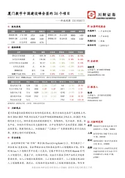 科技观察：厦门数字中国建设峰会签约26个项目