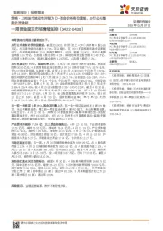 一周资金面及市场情绪监控：策略·上周股市流动性评级为D-资金价格高位震荡，央行公布最新外资数据