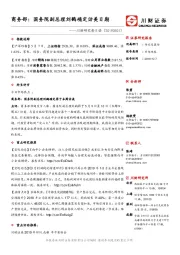 川财研究每日谈：商务部：国务院副总理刘鹤确定访美日期