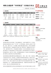 消费观察:确保生猪屠宰“两项制度”100%执行到位