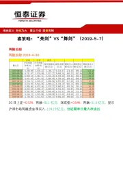 睿策略：“亮剑”VS“舞剑”