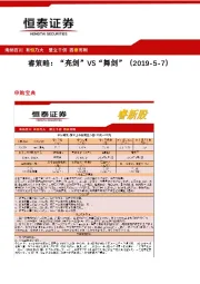 睿策略：“亮剑”VS“舞剑”