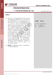 策略周刊第16期：等待投资者情绪的恢复