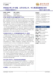 科创板和注册制系列十一:科创板分拆上市专题:允许分拆上市,四大维度挖掘潜在标的