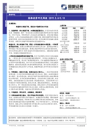 国都投资研究周报