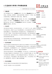 川财研究每日谈：4月基建项目新增订单规模超预期