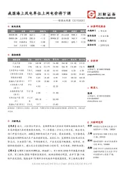 制造业观察：我国海上风电单位上网电价将下调