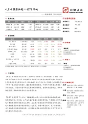 能源观察：4月中国原油进口4373万吨