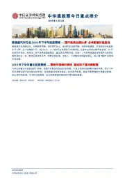 中华通股票今日重点推介