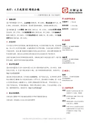 川财研究每日谈：央行：4月我国M2增速企稳
