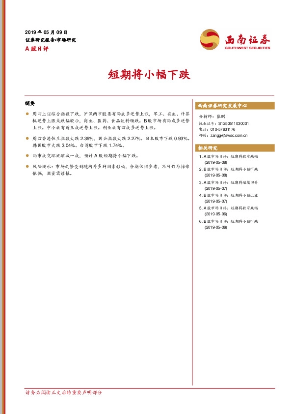A股日评：短期将小幅下跌