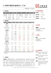 周期观察：4月银行理财收益跌至4.17％