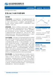 策略点评报告：贸易分歧下的股市情景演绎