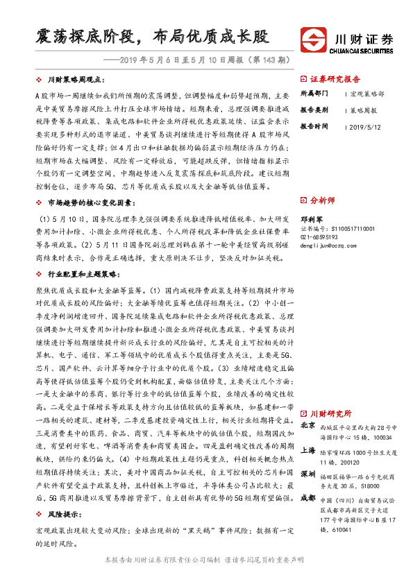 周报（第143期）：震荡探底阶段，布局优质成长股