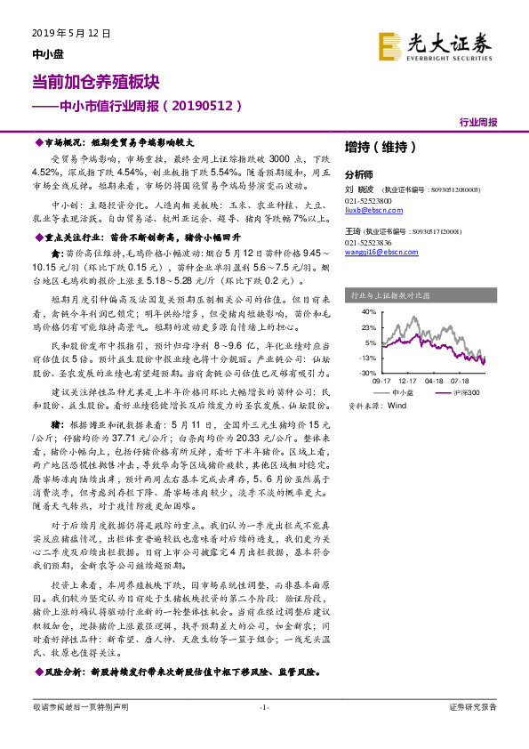 中小市值行业周报：当前加仓养殖板块