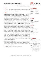 第十一轮中美经贸高级别磋商点评：TMT和制造业受关税影响较大