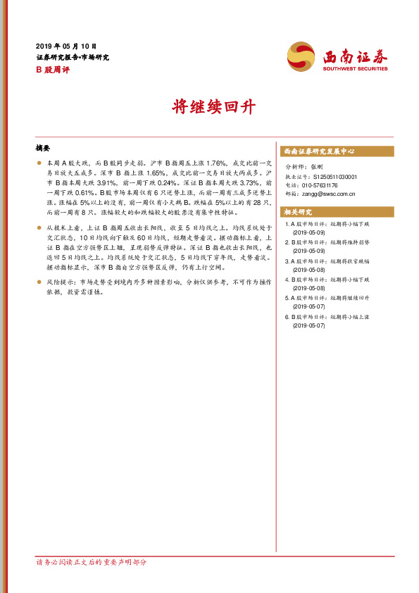 B股周评：将继续回升