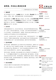每日谈：猪周期、科创板主题热度延续