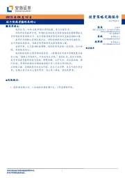 投资策略定期报告：这个阶段考验的是耐心