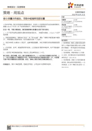 策略·周观点：核心变量方向相左，市场中枢维持当前位置