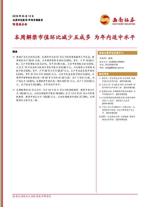 限售股分析：本周解禁市值环比减少五成多 为年内适中水平