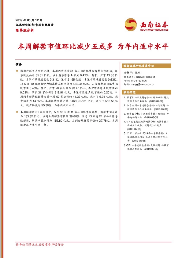 限售股分析：本周解禁市值环比减少五成多 为年内适中水平