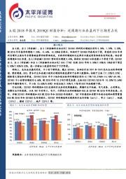 A股2018年报及2019Q1财报分析：逆周期行业在盈利下行期更占优