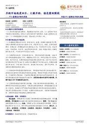 中小盘增发并购双周报:并购市场热度回升,大额并购、借壳案例频现