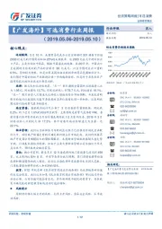 【广发海外】可选消费行业周报