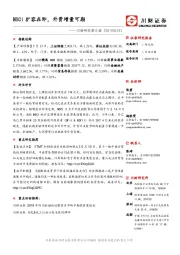川财研究每日谈：MSCI扩容在即，外资增量可期