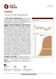 A股策略周报：内需是应对外围不确定性的依靠