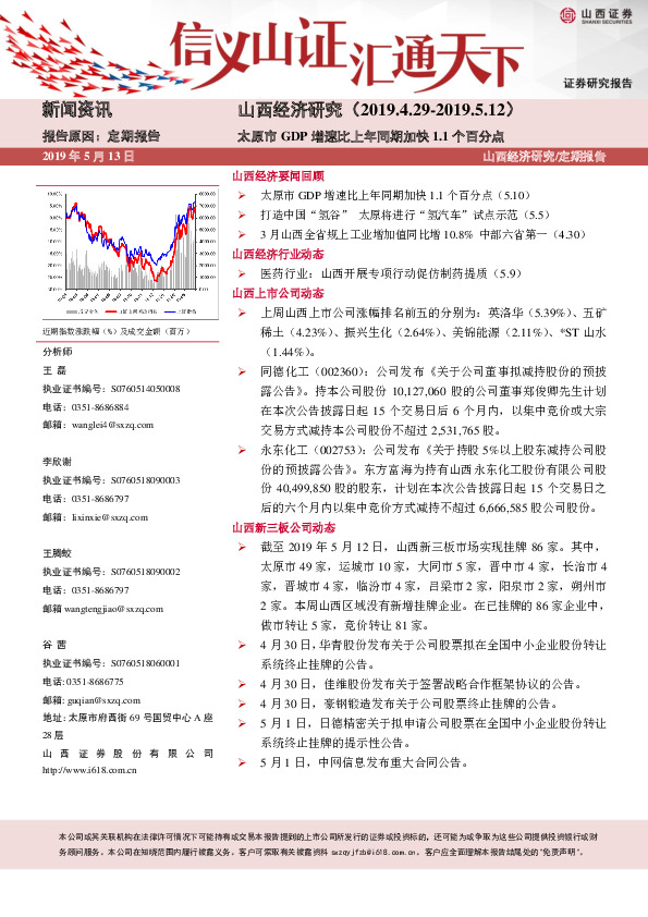 山西经济研究：太原市GDP增速比上年同期加快1.1个百分点